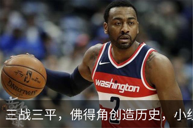 三战三平，佛得角创造历史，小组赛第二晋级