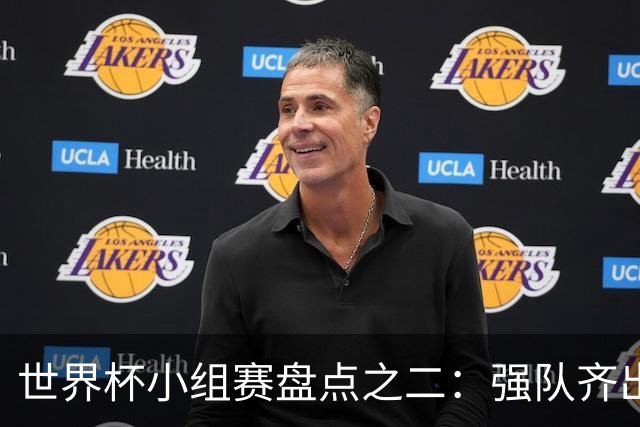 世界杯小组赛盘点之二：强队齐出线 射手大爆发