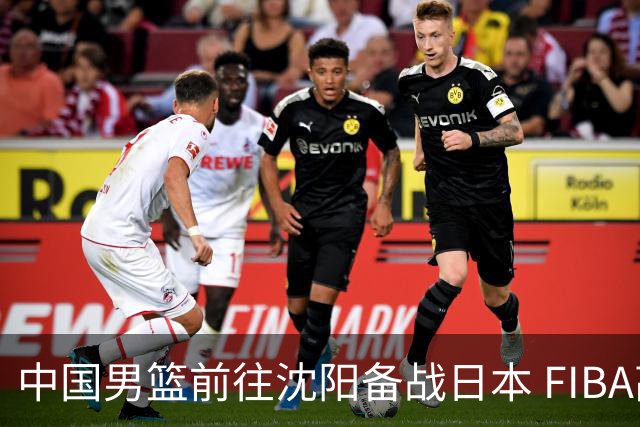 中国男篮前往沈阳备战日本 FIBA高度评价杨瀚森