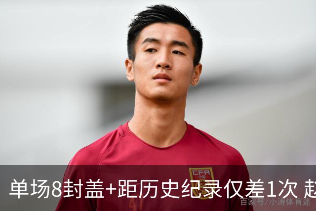 单场8封盖+距历史纪录仅差1次 赵博新惊艳国际篮坛