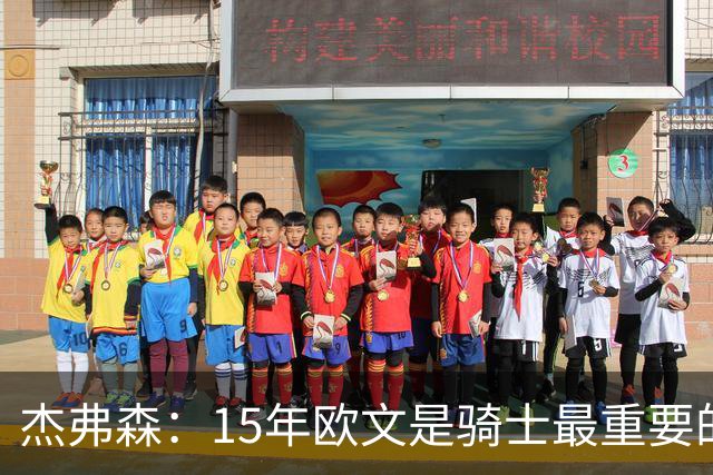 杰弗森：15年欧文是骑士最重要的球员 老詹是蛋糕底座&欧文是樱桃