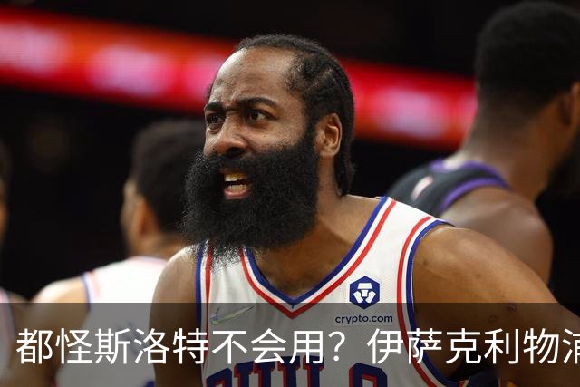 都怪斯洛特不会用？伊萨克利物浦21场3球，世界杯首秀独造3球
