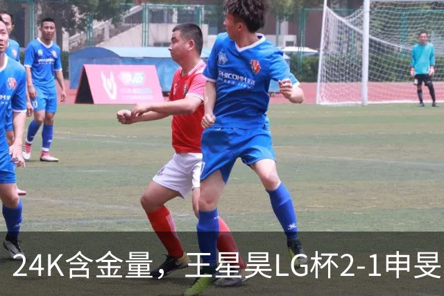 24K含金量，王星昊LG杯2-1申旻埈夺冠，局局领先大杀四方，中国围棋锐度提升