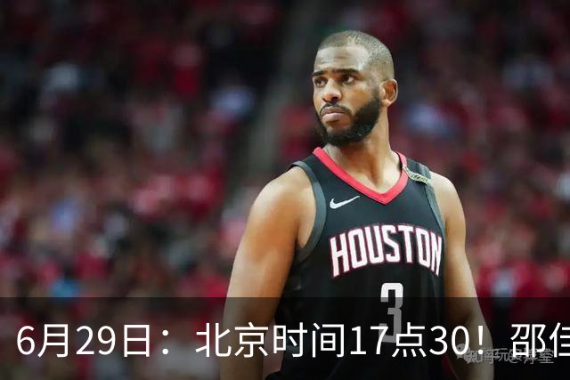 6月29日：北京时间17点30！邵佳一提前敲定中国男足6月30日主场踢日本的最强11人首发